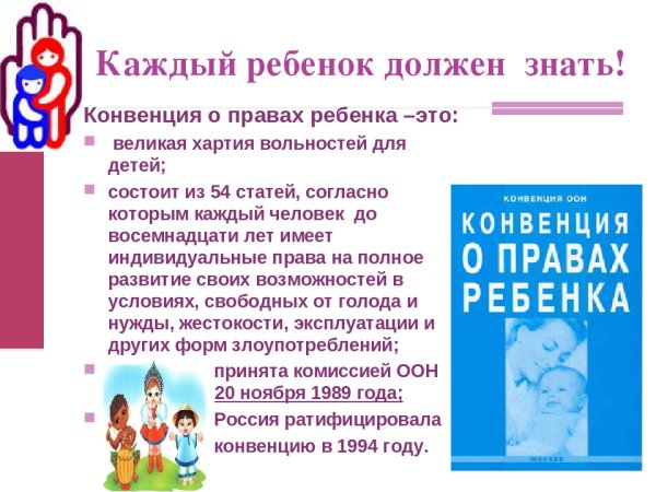 Конвенция ООН О правах ребенка 1989 г