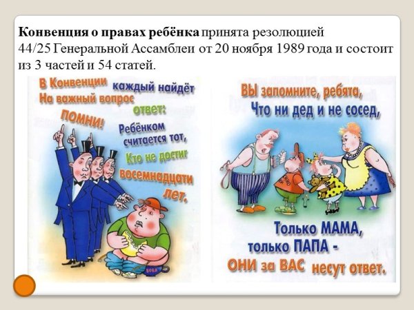 Конвенция ООН О правах ребенка 1989 года