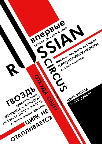 Интернациональный стиль в графическом дизайне