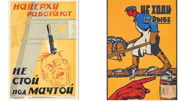 Советский плакат не ходи по рыбе