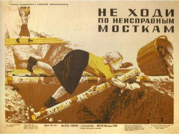 Плакаты СССР по охране труда и технике безопасности