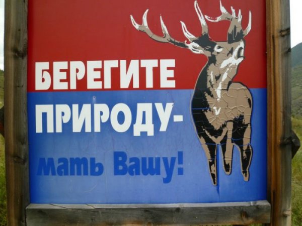 Береги природу нашу мать Вашу