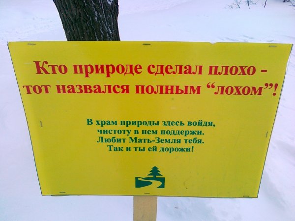 Береги природу нашу мать Вашу