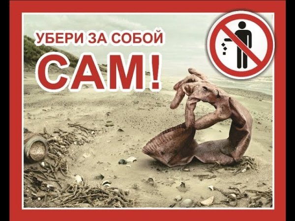 Береги природу мать твою плакат