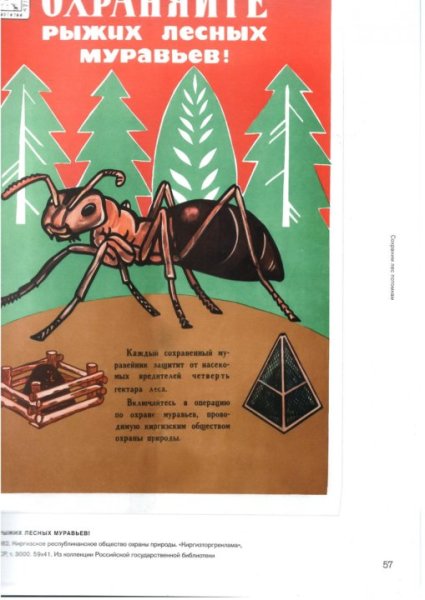 Журнал охрана природы