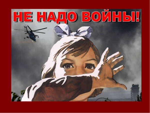 Дети против войны