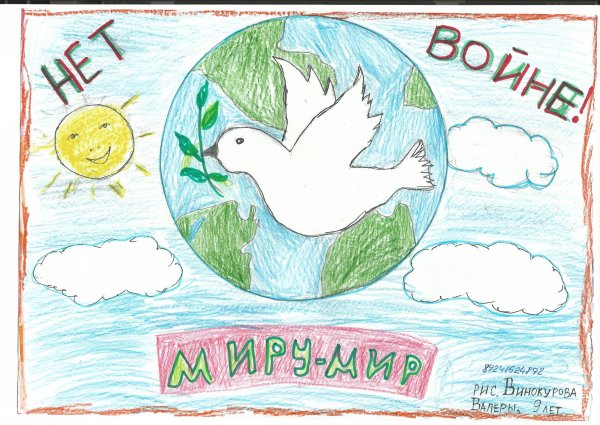 Рисунок на тему нет войне