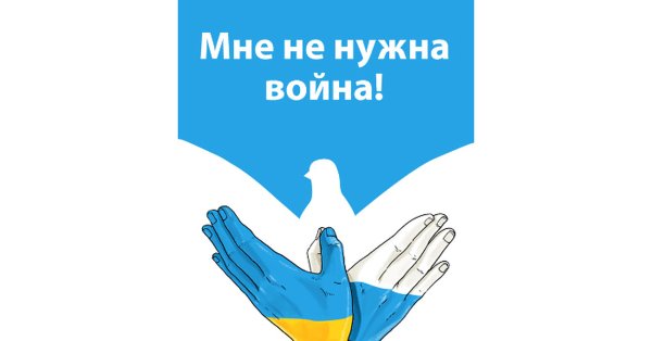 Россия Украина мир