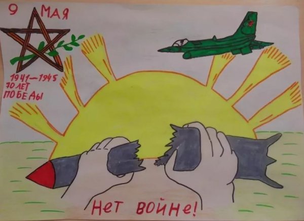 Плакаты нет войне для детей