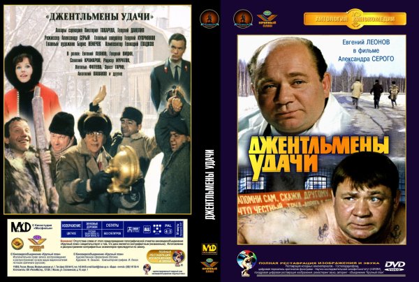Джентльмены удачи фильм 1971 обложка
