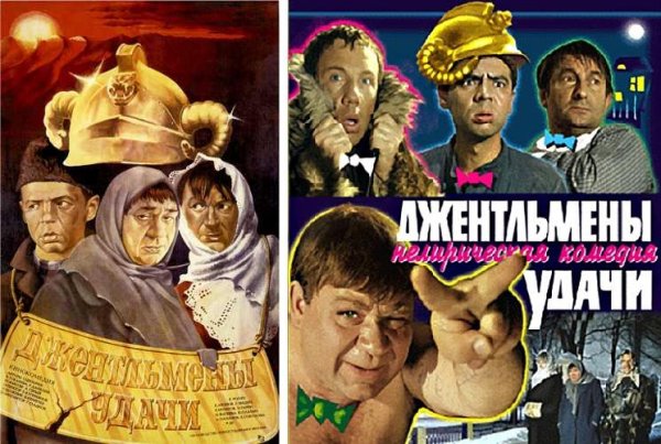 Джентльмены удачи (комедия, реж. Александр серый, 1971 г.)