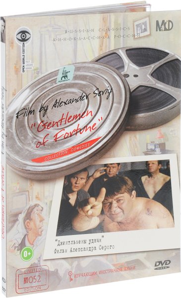 Джентльмены удачи (1972) Постер