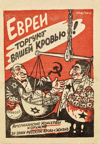 Плакаты третьего рейха про СССР