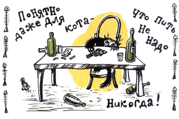 Открытки пьянству бой