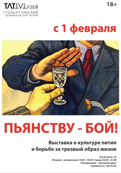 Пьянству бой