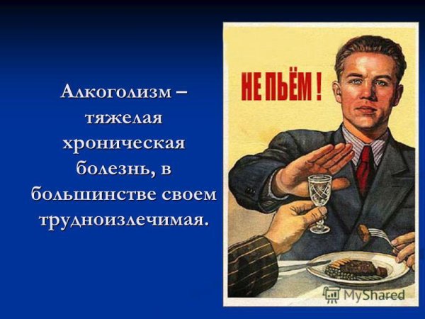 Плакат стыдно