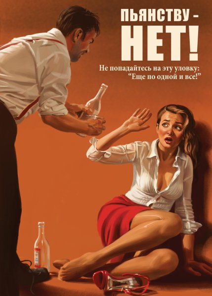 Плакат алкоголь