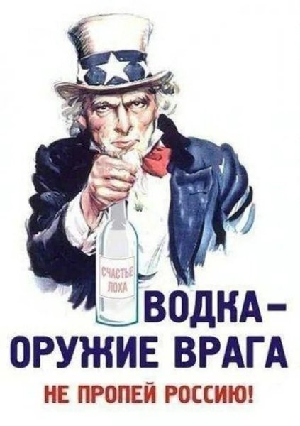 Плакат борьба с пьянством