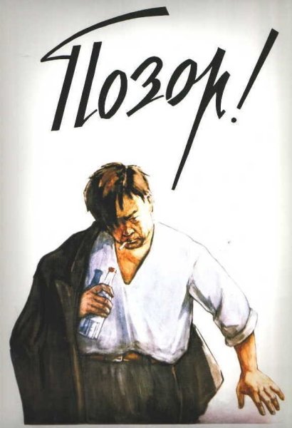 Советские карикатуры пьянство