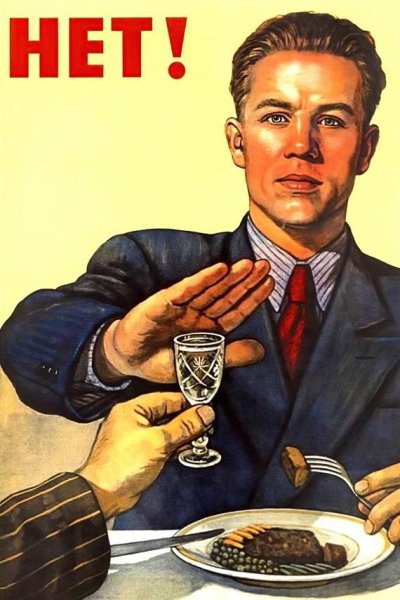 Я больше не пью