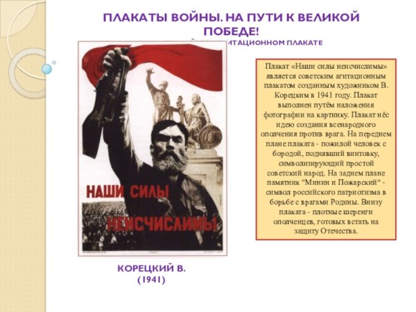 Народное ополчение плакат