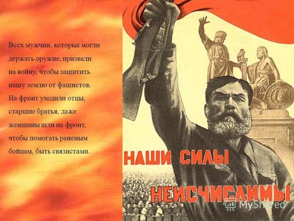 Партизаны бейте врага без пощады плакат