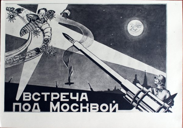 Плакаты Великой Отечественной войны 1941-1945