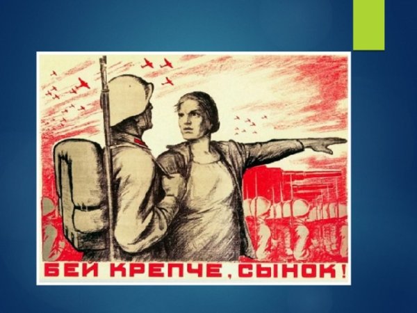 Наше дело правое плакат