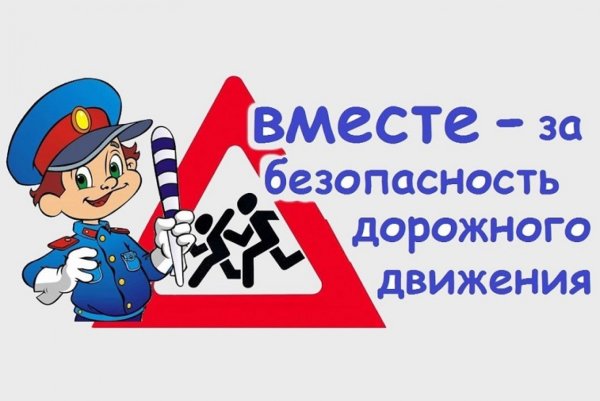 Плакат правила дорожного движения