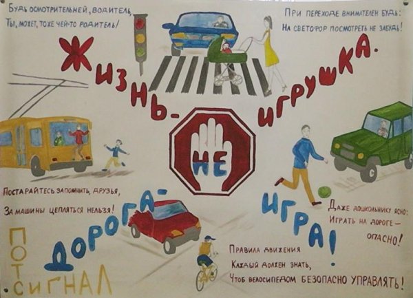 Соблюдай ПДД