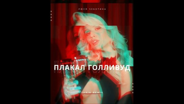 Плакал Голливуд