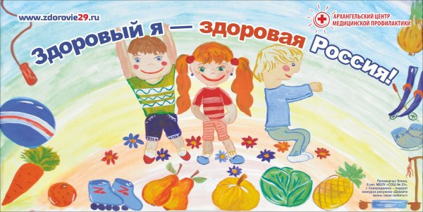 Плакаты на тему здоровья