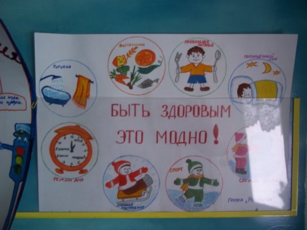 Плаакатдоровый образ жизни