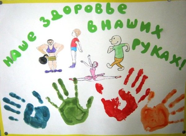 Рисование на тему неделя здоровья