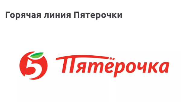 Пятерочка логотип