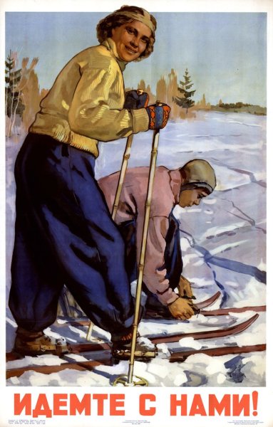 Советские лыжники