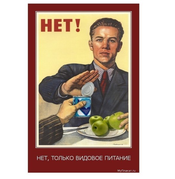 Советский плакат не пью