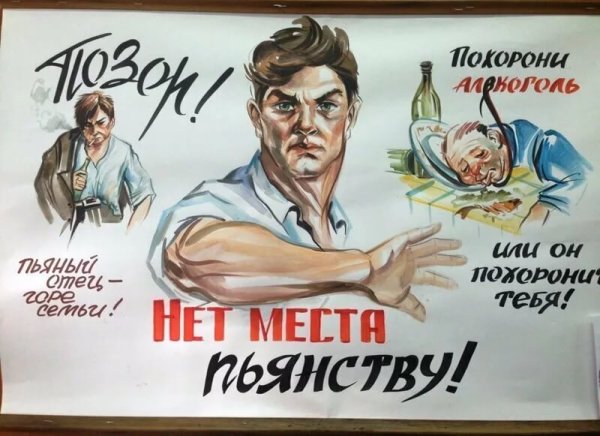Плакат я не пью
