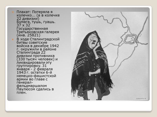 Гитлер потеряла я колечко