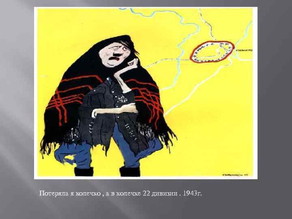 Потеряла я колечко плакат