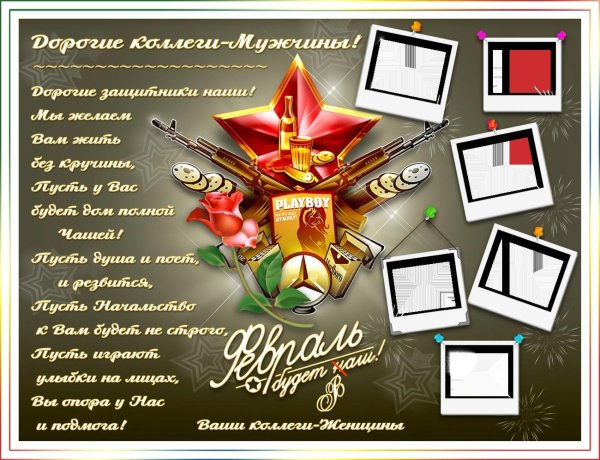 Плакат на 23 февраля