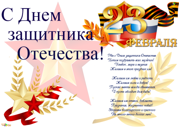 Плакат на 23 февраля