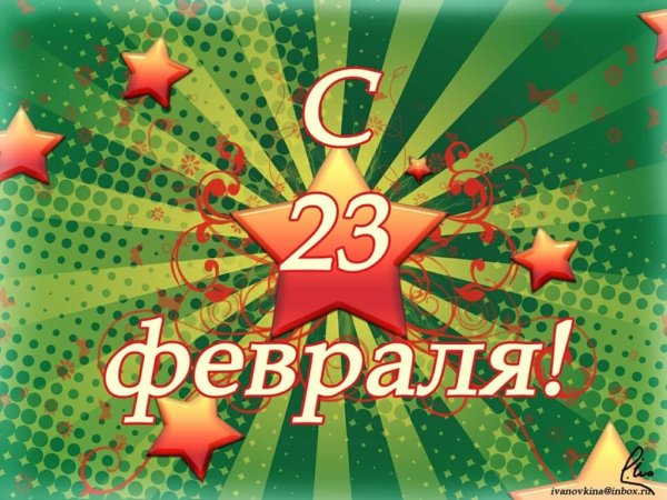 Поздравительные плакаты с 23 февраля