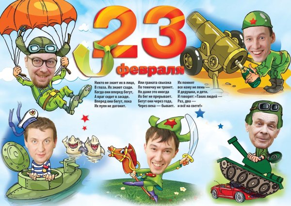 Плакат на 23 февраля коллегам