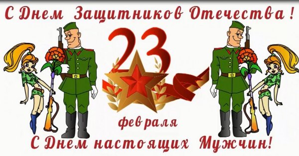 Плакат на 23 февраля