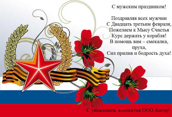 23 Февраля день защитника Отечества