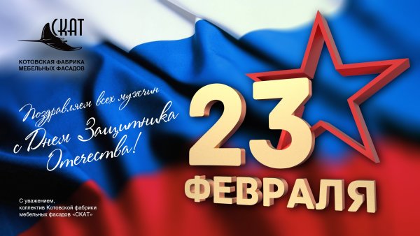 23 Февраля современные открытки