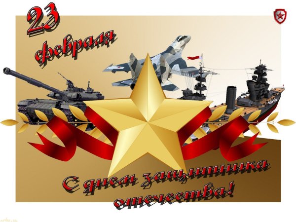 Поздравления с 23 февраля мужчинам