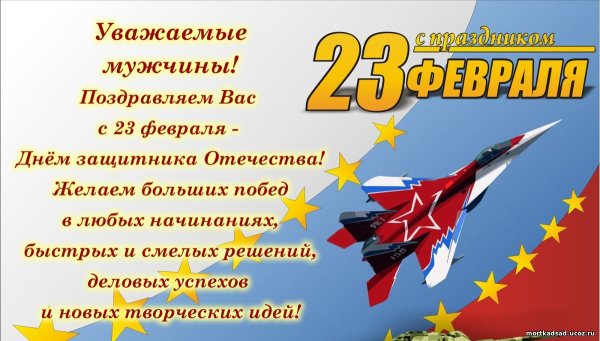 Поздравительные плакаты с 23 февраля