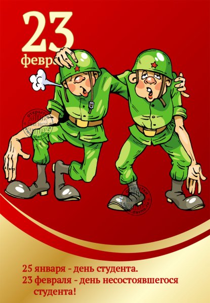 Поздравления с днём защитника Отечества